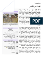 الإسكندر_الأكبر.pdf