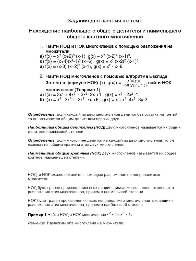 Алгоритм нок 6 класс математика. Алгоритм нок 6 класс математика