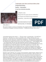 ΚΑΠΠΑΔΟΚΙΑ ΤΟ ΠΕΡΑΣΜΑ ΑΠΟ ΤΗΝ ΑΝΑΤΟΛΗ ΣΤΗΝ ΔΥΣΗ