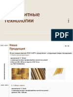 Презентация НКТ PDF
