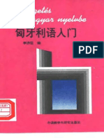 Ли Хунчэн - Введение в венгерский язык  - 1992.pdf