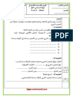 تقييم مكتسبات التلاميذ في نهاية السداسي الأول في مادة الجغرافيا السنة السادسة madrassatii com PDF