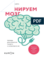 Кавашима Р. - Тренируем мозг. Тетрадь для развития памяти и интеллекта № 1 - 2017 PDF