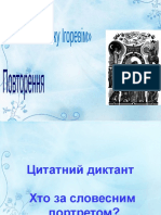 !!!! ЗНО Слово про похід ... Повість минулих