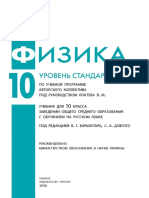 физика 10 класс