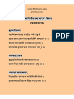 भस्म निर्माण तथा धारण विधि PDF