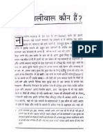 paliwal-history-hindi-word.pdf