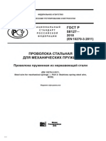 ГОСТ Р 58127-2018 Проволока стальная для механических пружин.pdf