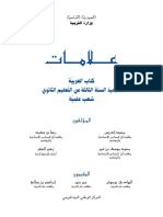 arabe_3eme_sec_Sc.pdf