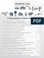цени ма неръждаема стомана PDF