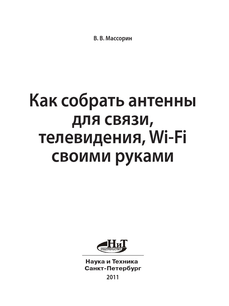 Как сделать антенну для телевизора своими руками