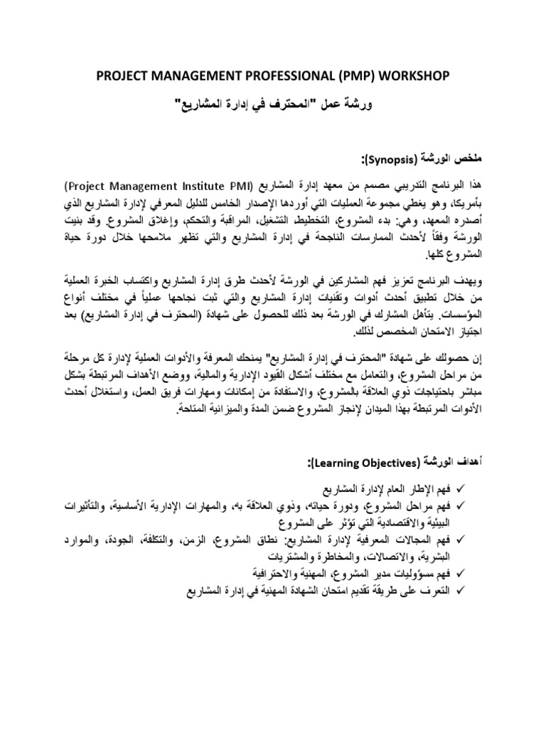 Project Management Professional-Arabic Brochure PDF | PDF