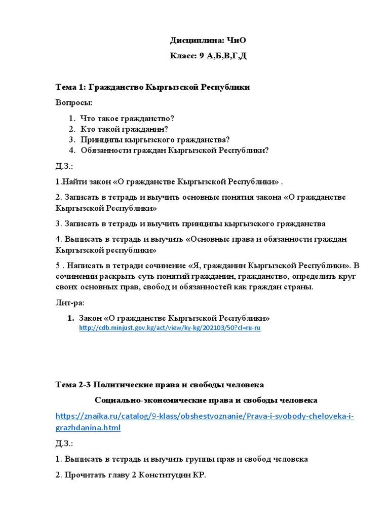 Реферат по теме Политические и социально-экономические права человека