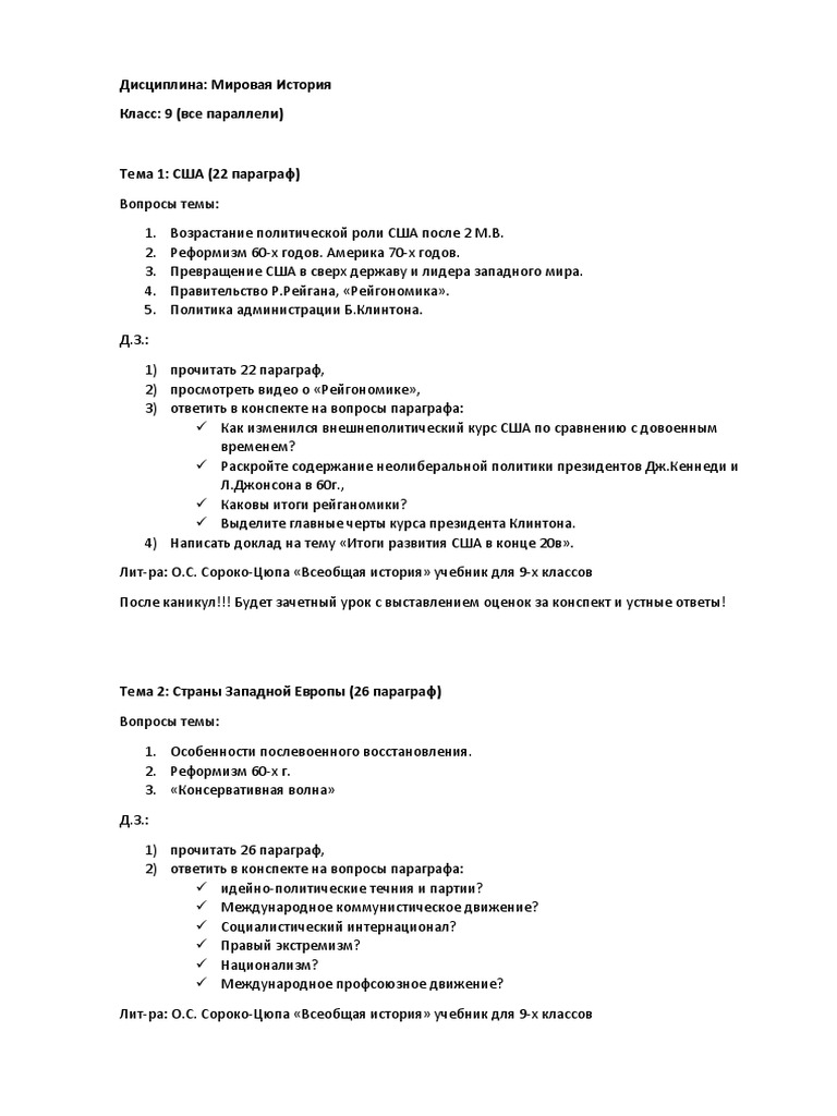 Дистанционное Обучение.Docx | PDF