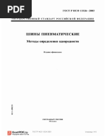Gost 30893.1-2002 | PDF