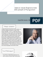 Выдающиеся люди Кыргызстана Notable people of Kyrgyzstan