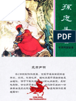 39孙庞斗智 PDF