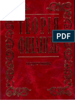 Teoriya Finansi PDF