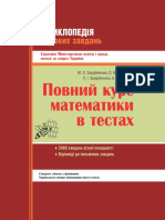 Zahariychenko_povniyi-kyrs-matem-v-testach.pdf