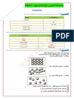 Serie2 - Corps Solides, Liquides Et Gazeux (WWW - Pc1.ma) PDF