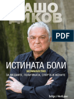 Сашо Диков - Истината Боли - 4eti.me.pdf