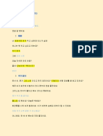 관용구 - 관용어법 PDF