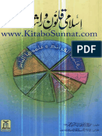 Islami Qanoon e Warasat (Swalan-Jawaban) by Maulana Abu Noman Bashir Ahmed