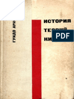 Аристарко. История теорий кино (1966) -3 PDF