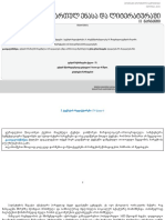 Kartuli Ena Da Literatura II Varianti PDF