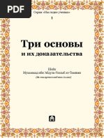 Perevod_matna_tri_osnovy_na_russkom