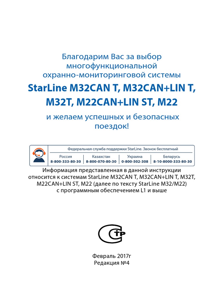 StarLine M22 M32 L7 User v4 | PDF