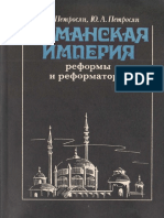 petrosyan_i_e_petrosyan_yu_a_osmanskaya_imperiya_reformy_i_r.pdf