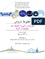 الجزيئات الحيو ية الفعالة PDF