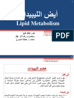 ايض الدهون PDF