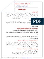 الفصل الأول - طرق التعبير عن التركيز PDF