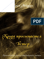 S_Volodin_Kogda_prosypaetsya_veter_Proizvedenia_dlya_shestistrunnoy_gitary_-_Full_Score