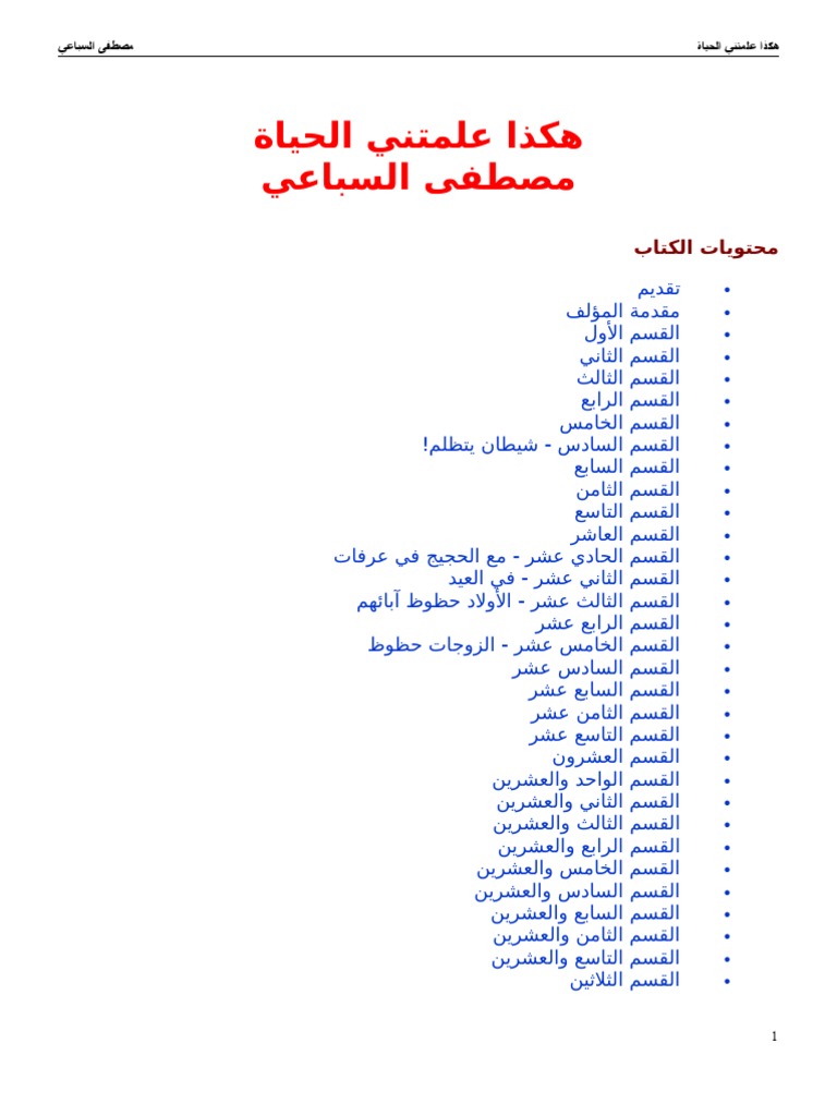 هكذا علمتني الحياة