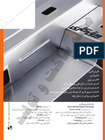 ورقکاری-مجله ساخت و تولید PDF