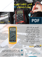كتاب قياس الأنظمة الكهربائية في السيارة باستخدام الافوميتر - موقع كتب بيست PDF