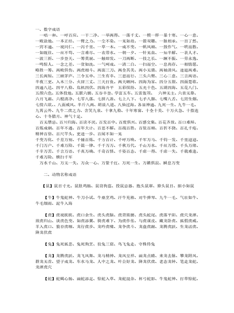 中国成语PDF | PDF