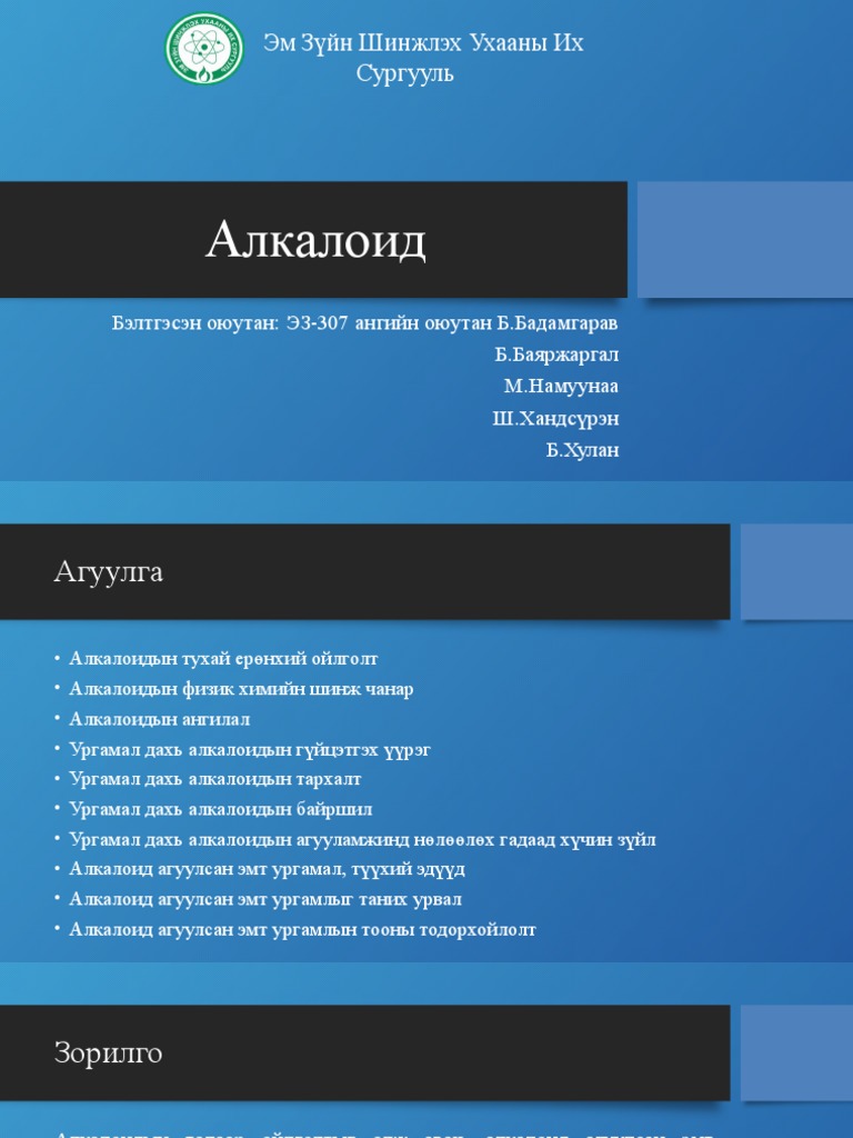Алкалоид | PDF