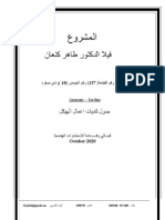 BOQ 22.10.2020 الأعمال المنجزة من المقاول الحالي -تقدير PDF