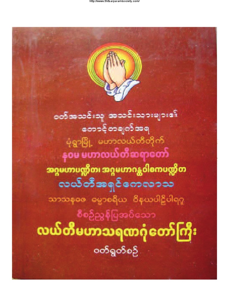 မဟ သရဏဂ တ က Physical Chemistry Branches Of Thermodynamics