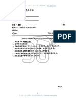 2018 Oct 四年级华文试卷一 附答案 2019-07-31 PDF