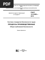 GOST 12.3.002-2014