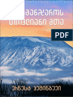 ერნესტ ჰემინგუეი - კილიმანჯაროს თოვლიანი მთა