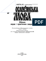 ст-сл. Вправи.pdf