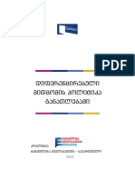 დიფერენცირებული მიდგომის პოლიტიკა განათლებაში - შიგთავსი 1 PDF