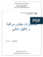 مقياس مراقبة و تدقيق داخي PDF