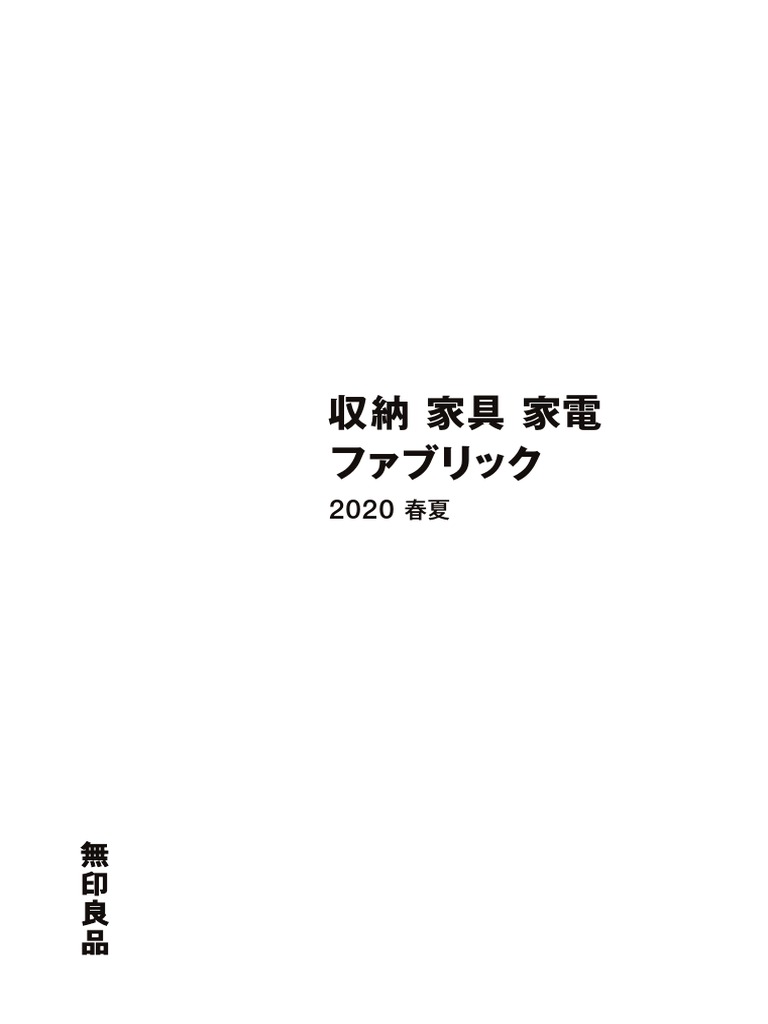Muji 2020 Ss | PDF